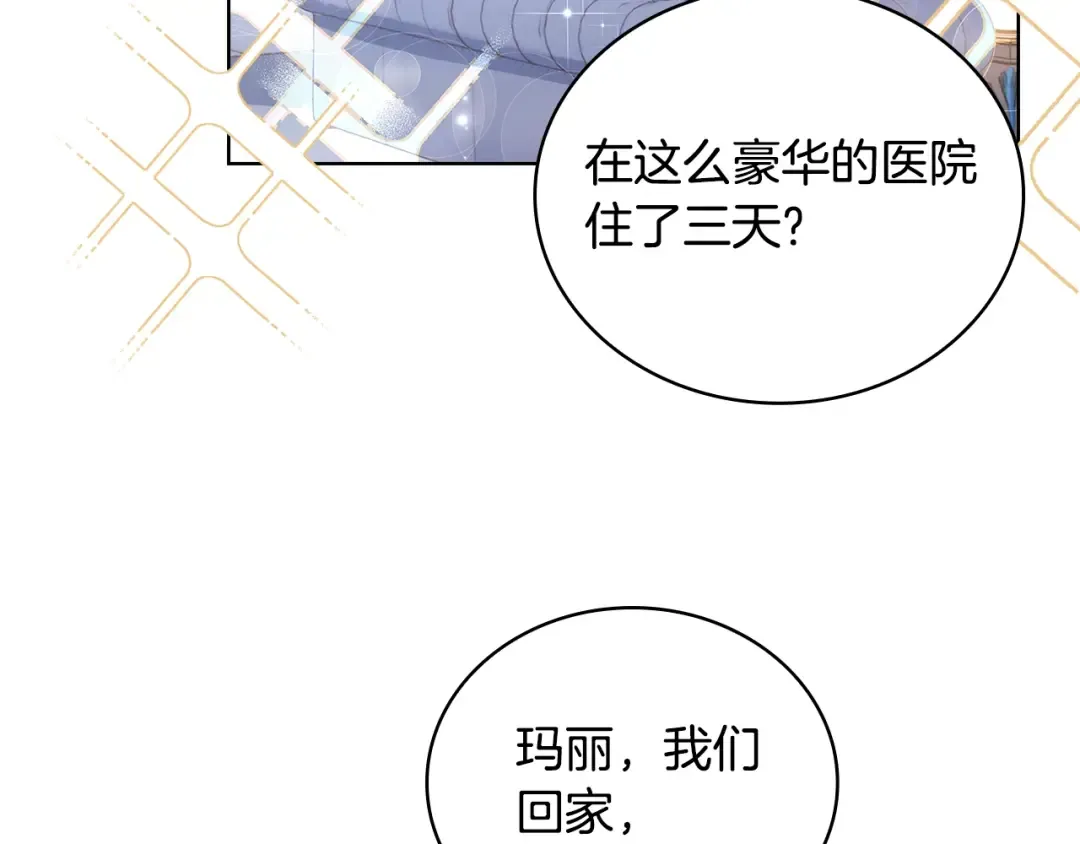 第73话 痊愈后 第95页