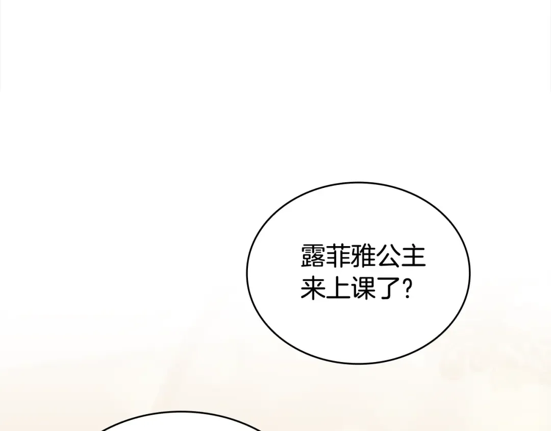 第74话 受宠若惊 第5页