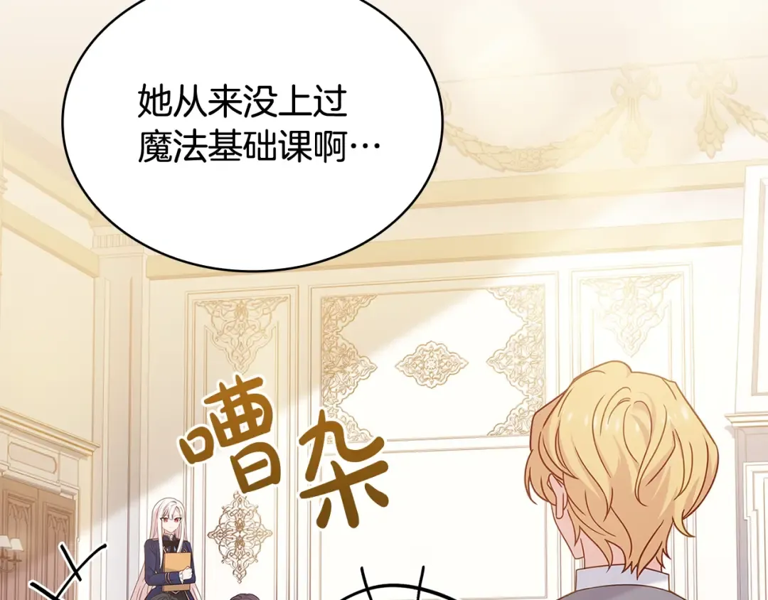 第74话 受宠若惊 第6页