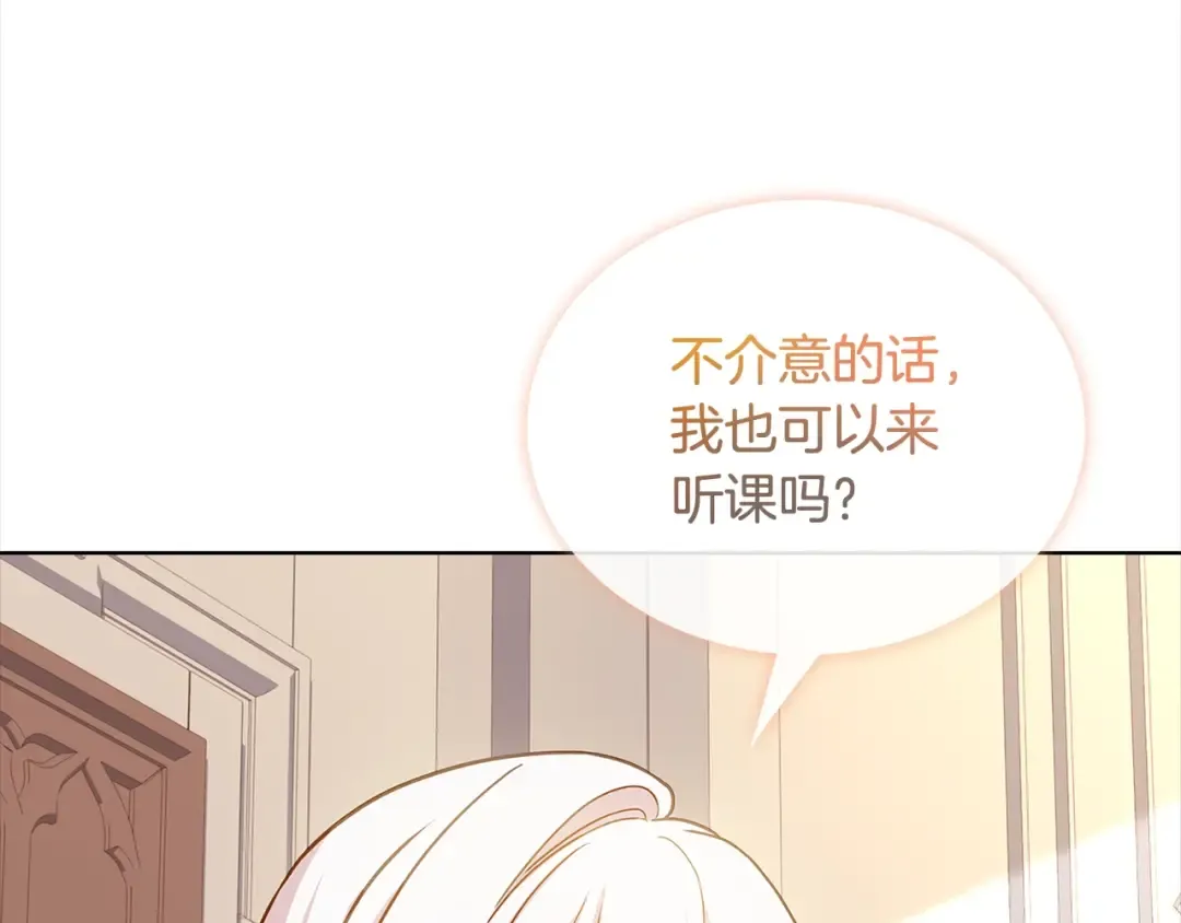 第74话 受宠若惊 第9页