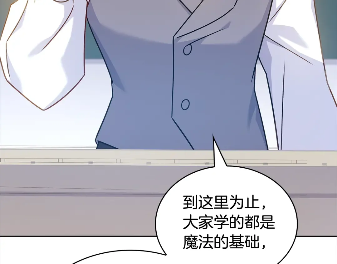 第74话 受宠若惊 第23页