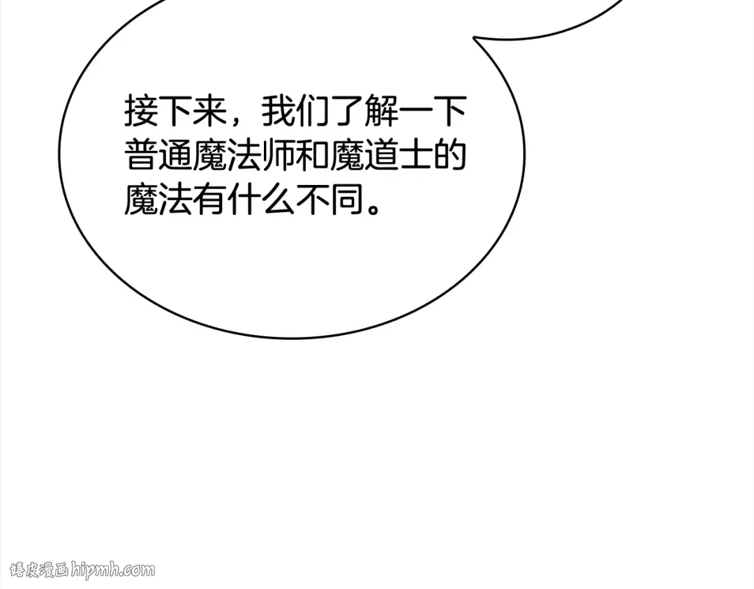 第74话 受宠若惊 第24页