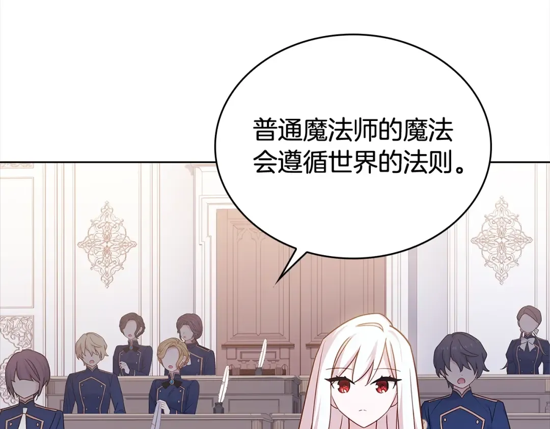 第74话 受宠若惊 第25页