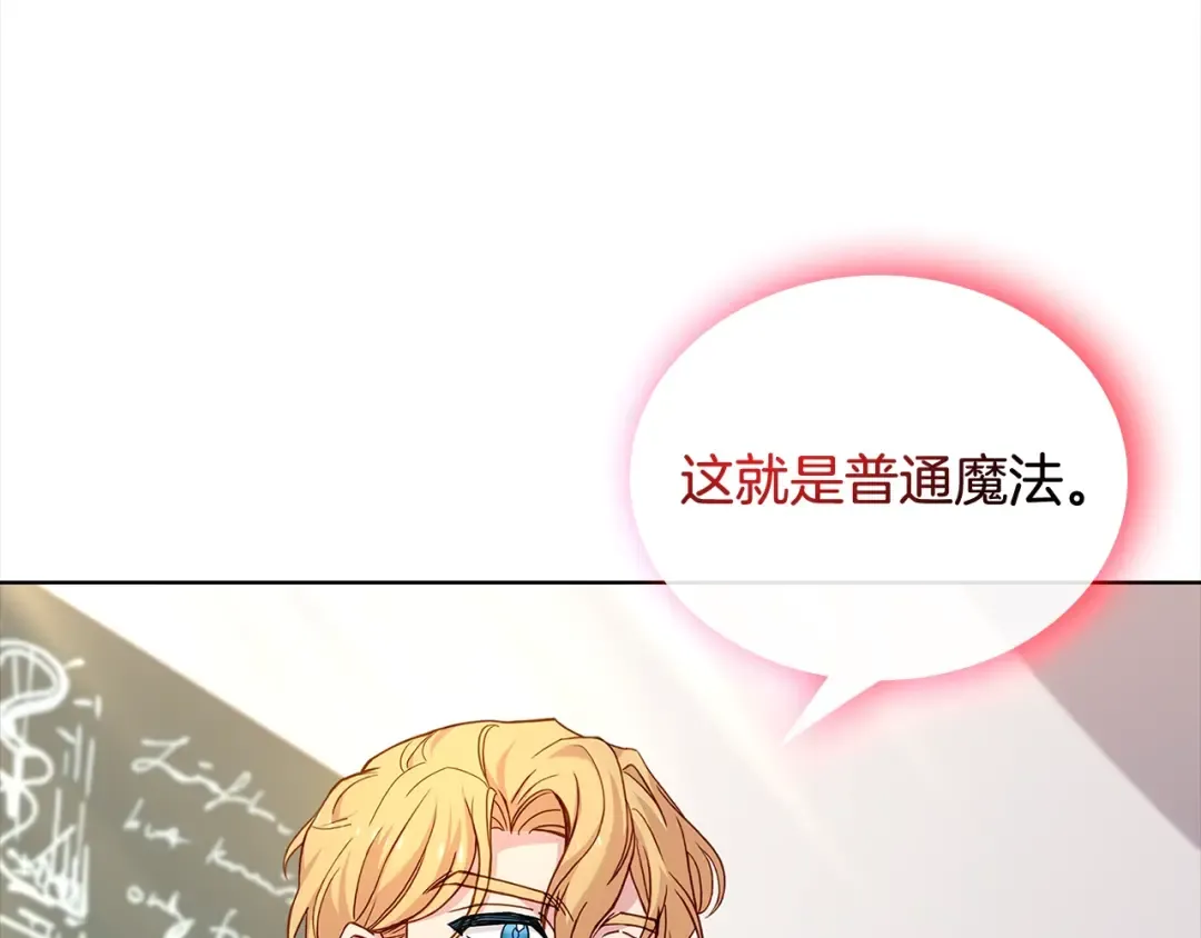 第74话 受宠若惊 第33页