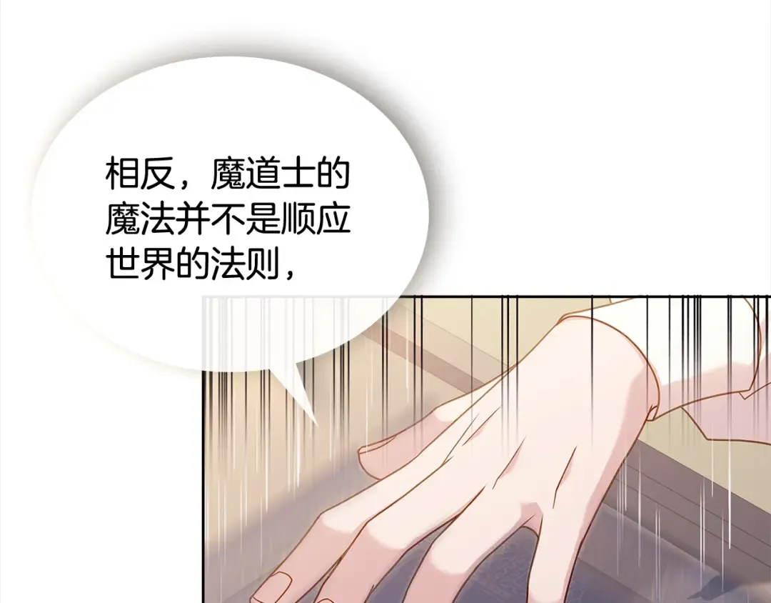 第74话 受宠若惊 第36页