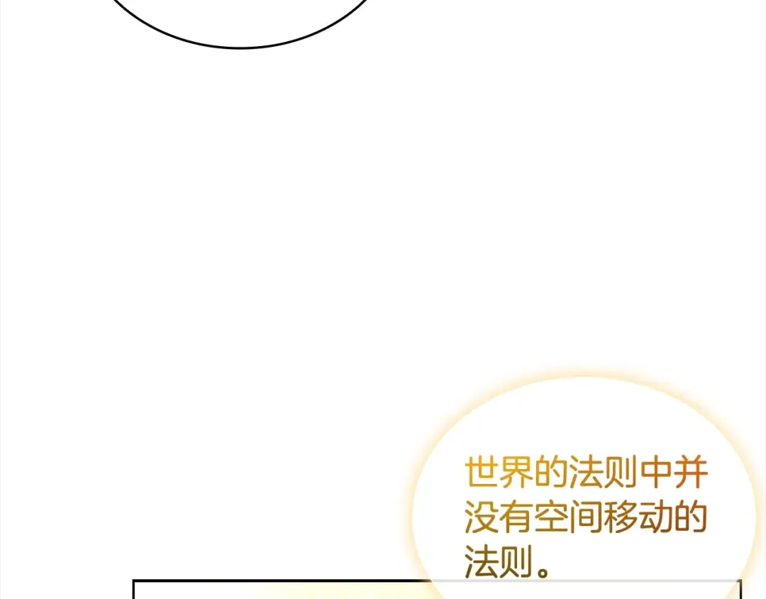 第74话 受宠若惊 第43页