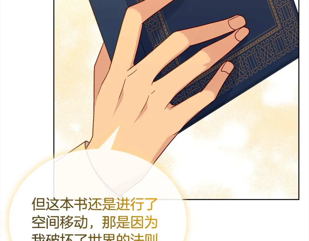 第74话 受宠若惊 第45页