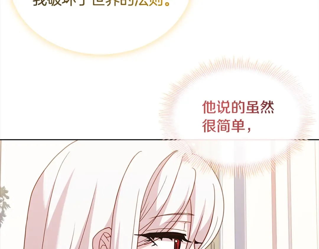 第74话 受宠若惊 第46页