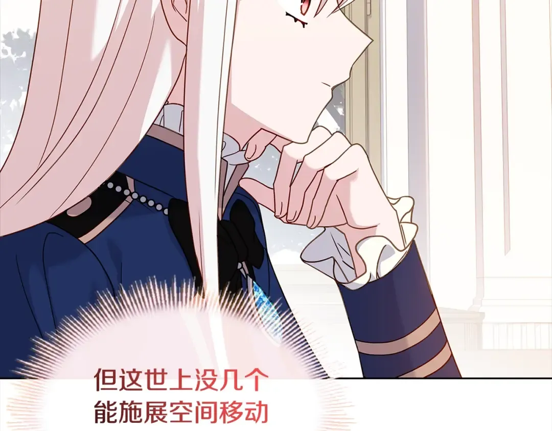 第74话 受宠若惊 第47页