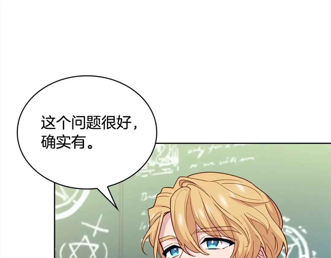 第74话 受宠若惊 第55页