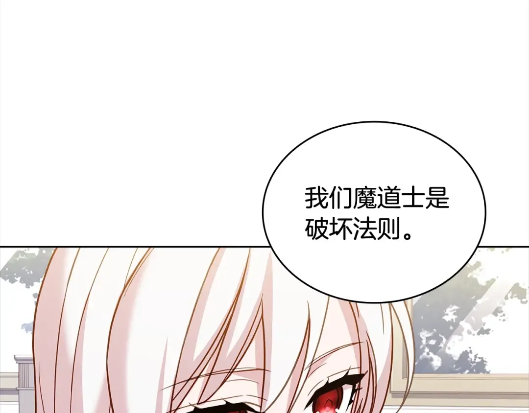 第74话 受宠若惊 第57页
