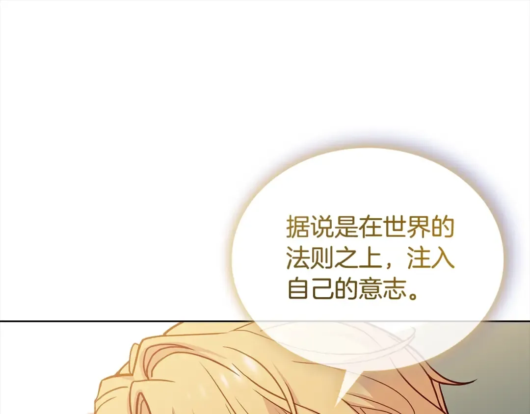 第74话 受宠若惊 第63页