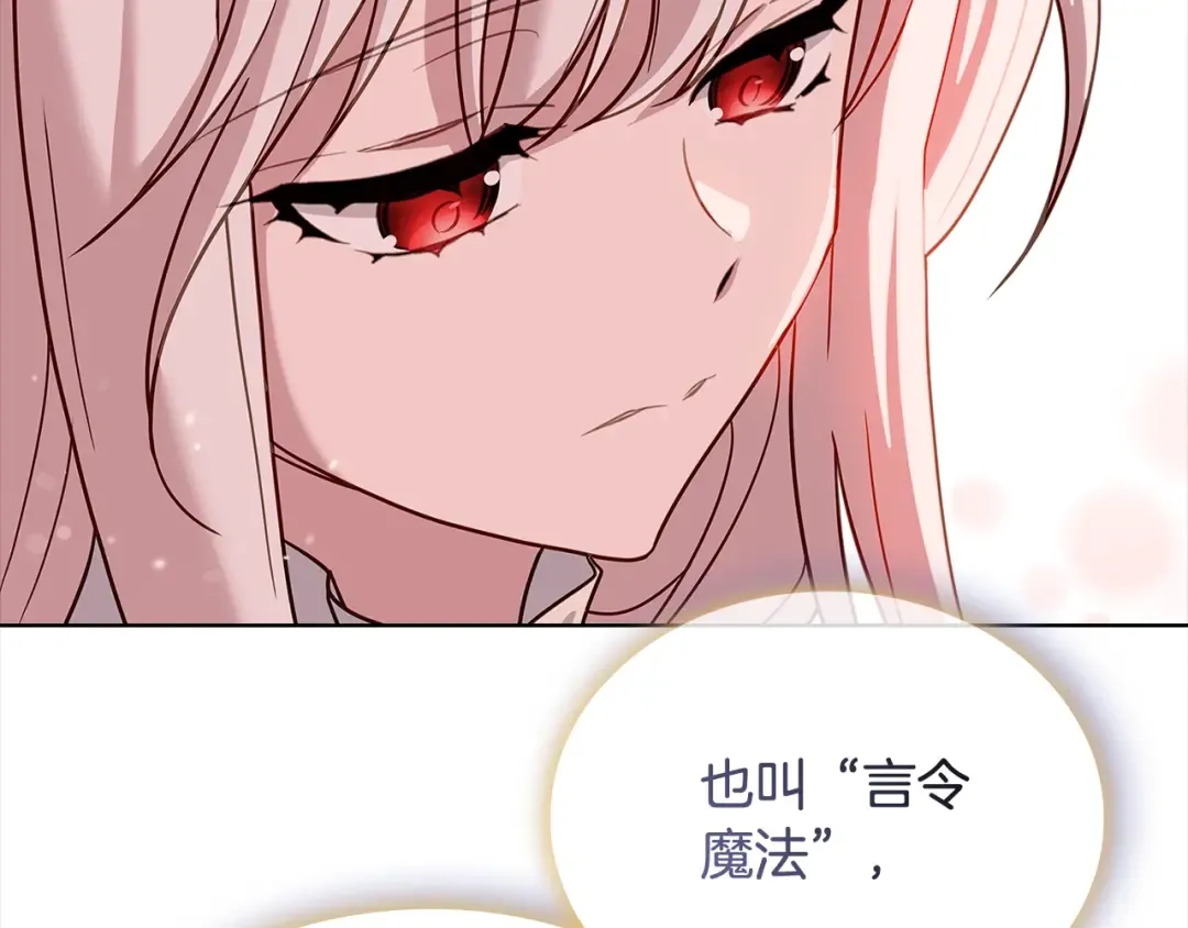 第74话 受宠若惊 第66页