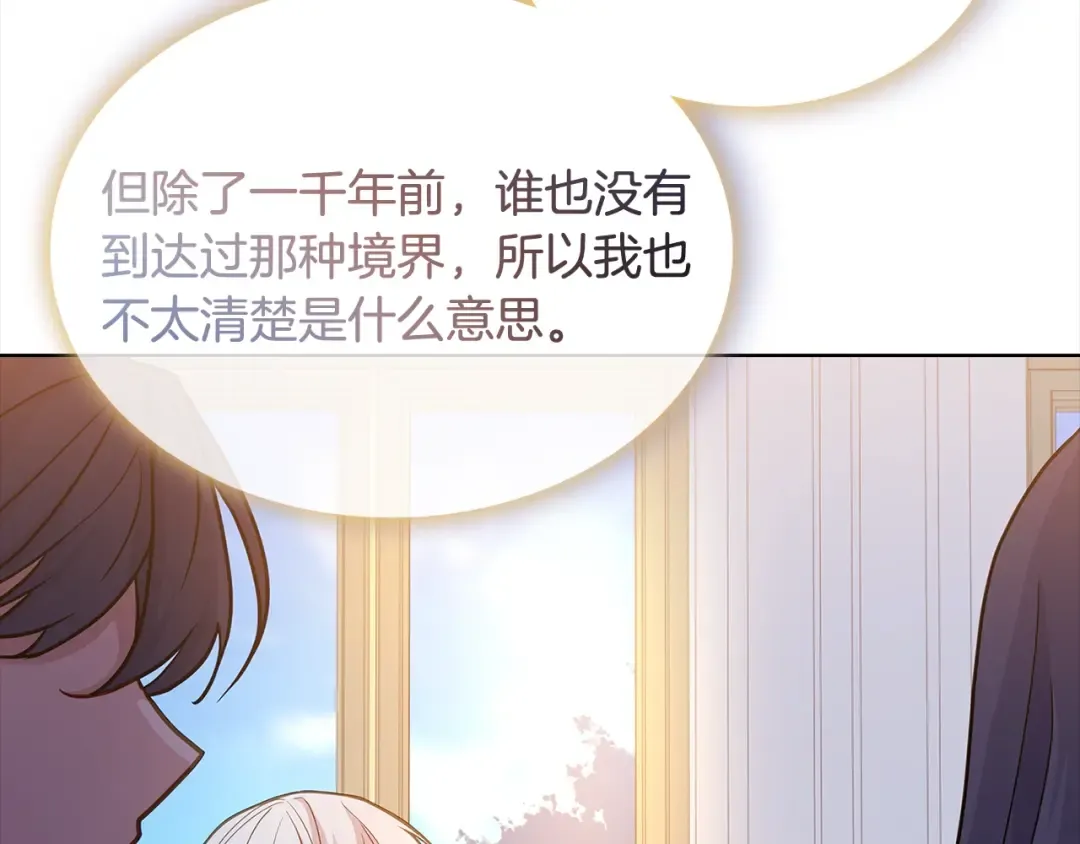 第74话 受宠若惊 第67页