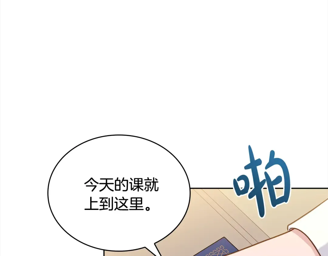 第74话 受宠若惊 第70页