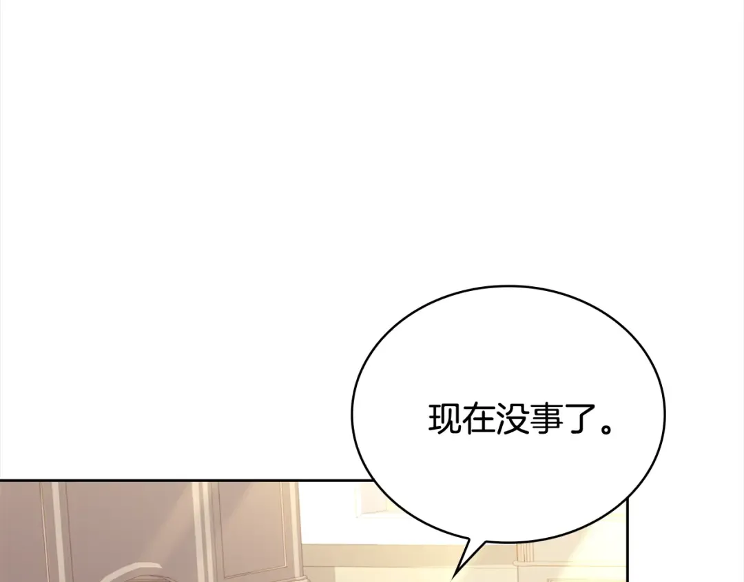 第74话 受宠若惊 第81页