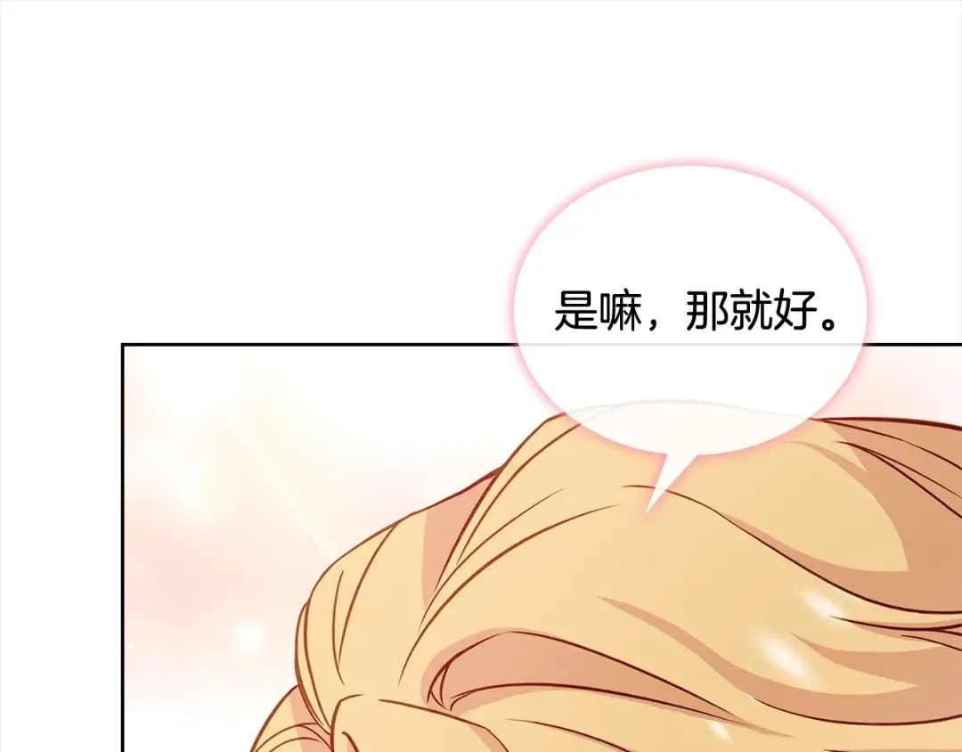 第74话 受宠若惊 第84页
