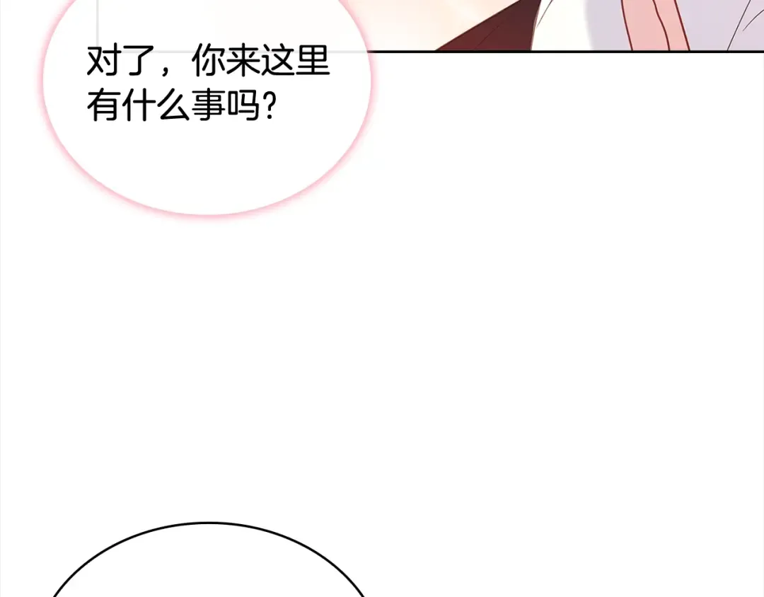 第74话 受宠若惊 第86页