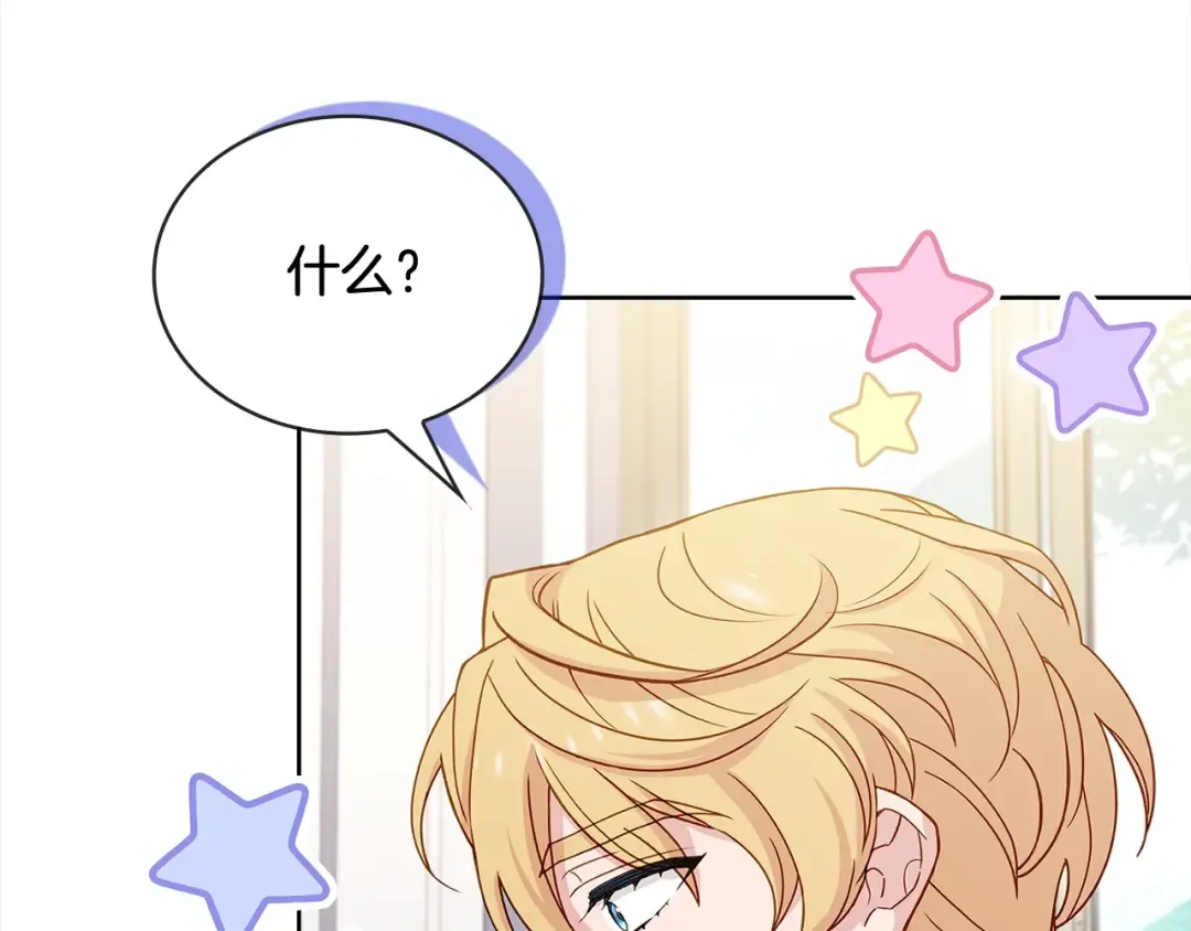 第74话 受宠若惊 第90页