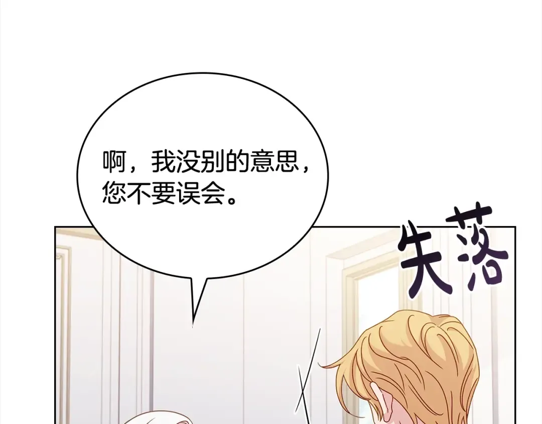 第74话 受宠若惊 第99页