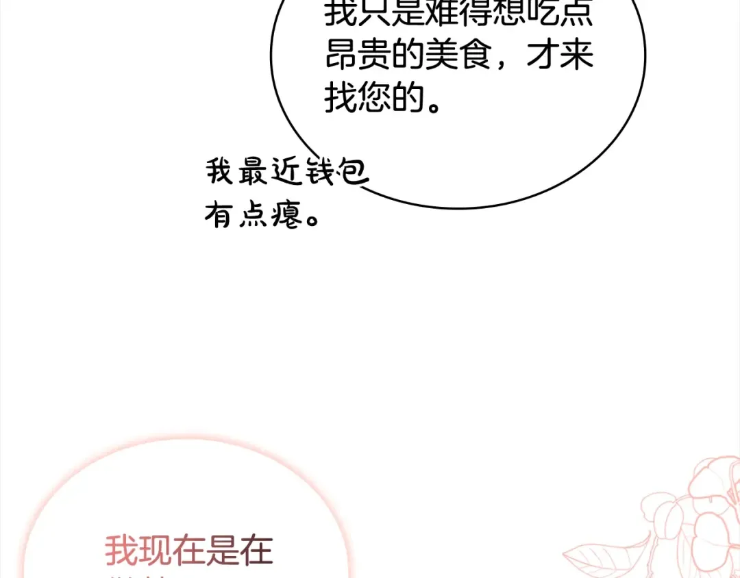 第74话 受宠若惊 第101页