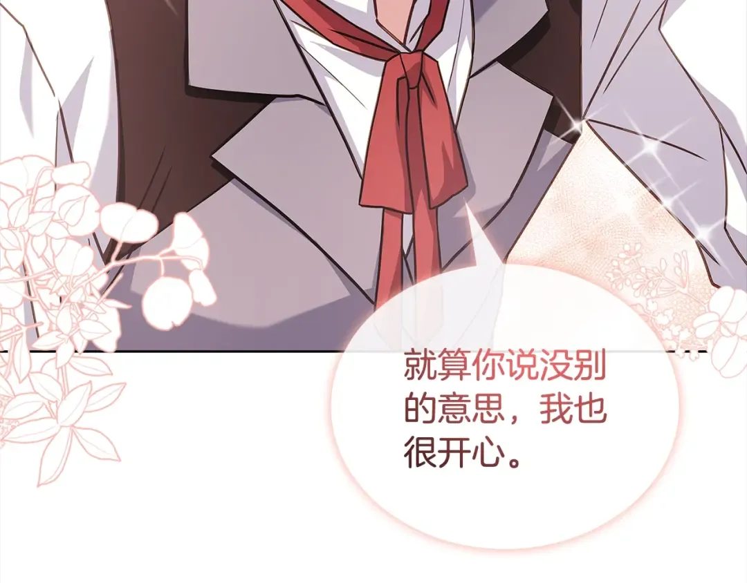 第74话 受宠若惊 第103页