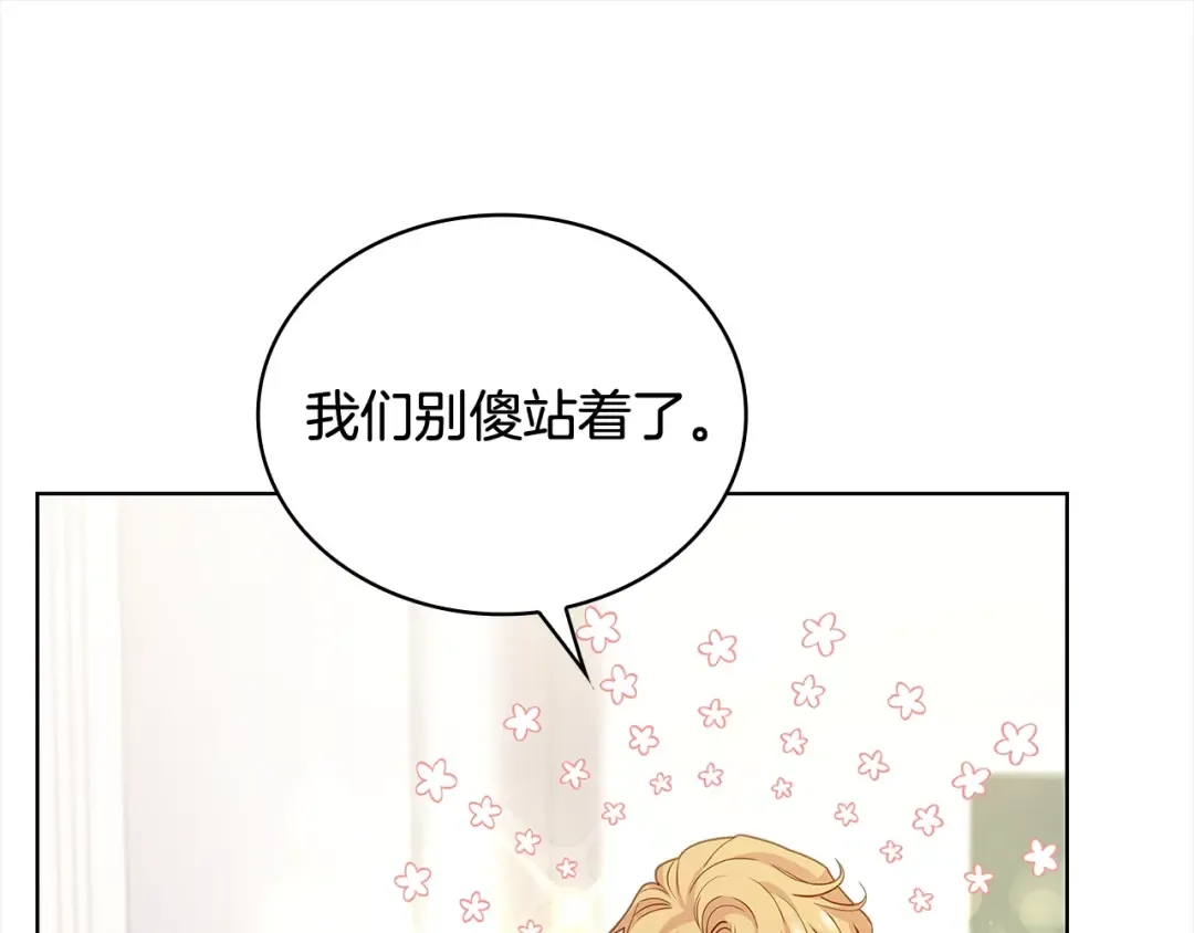 第74话 受宠若惊 第105页