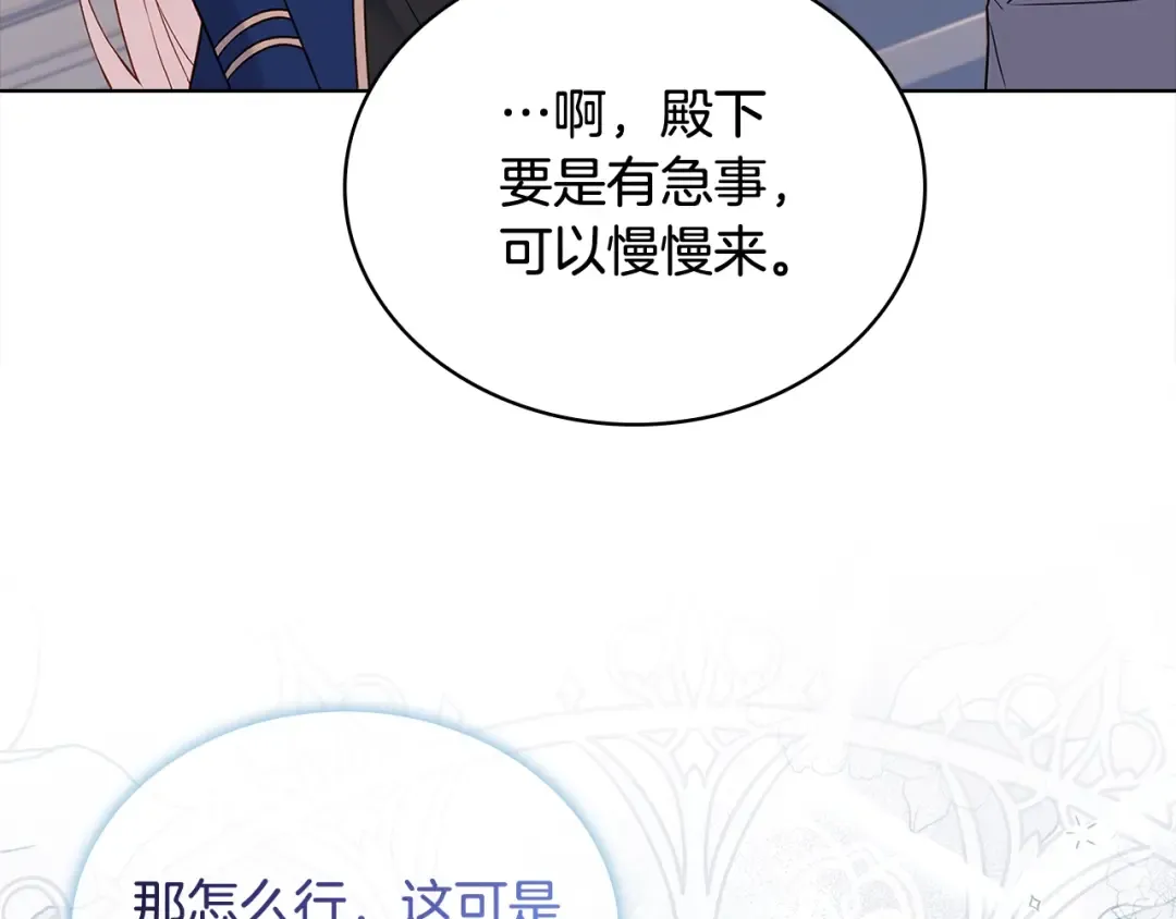 第74话 受宠若惊 第110页