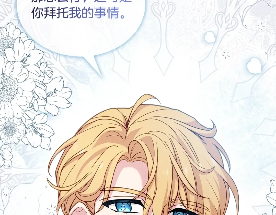 第74话 受宠若惊 第111页