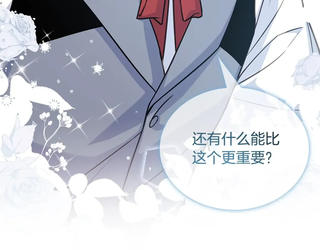 第74话 受宠若惊 第113页