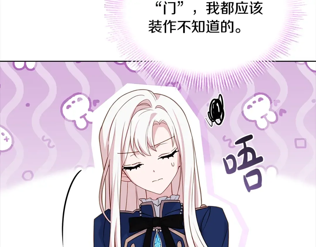第74话 受宠若惊 第116页