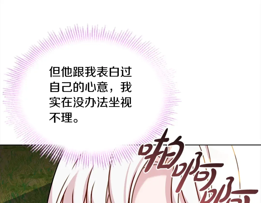 第74话 受宠若惊 第118页