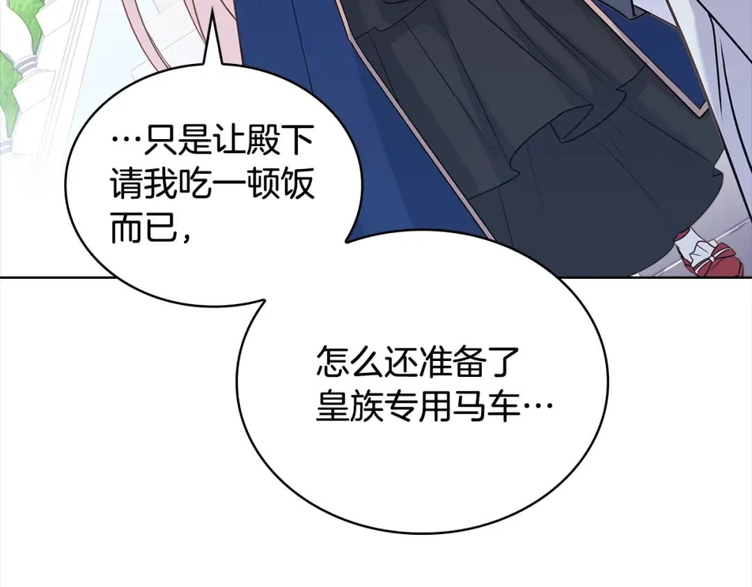 第74话 受宠若惊 第127页