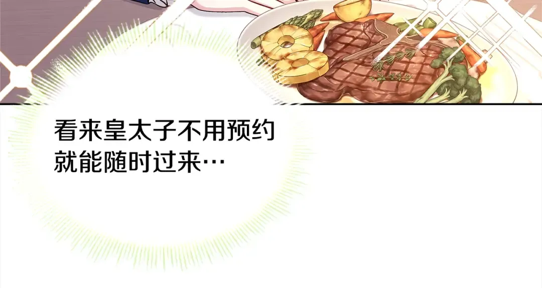 第74话 受宠若惊 第138页