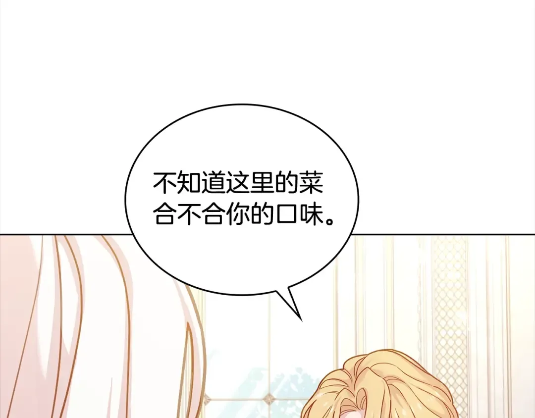 第74话 受宠若惊 第139页