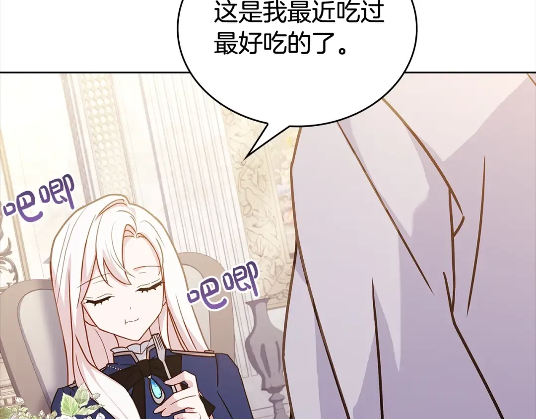 第74话 受宠若惊 第142页