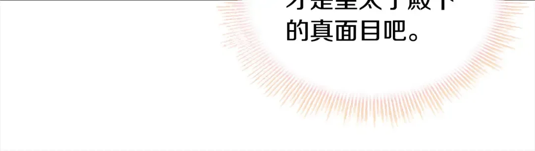 第74话 受宠若惊 第153页