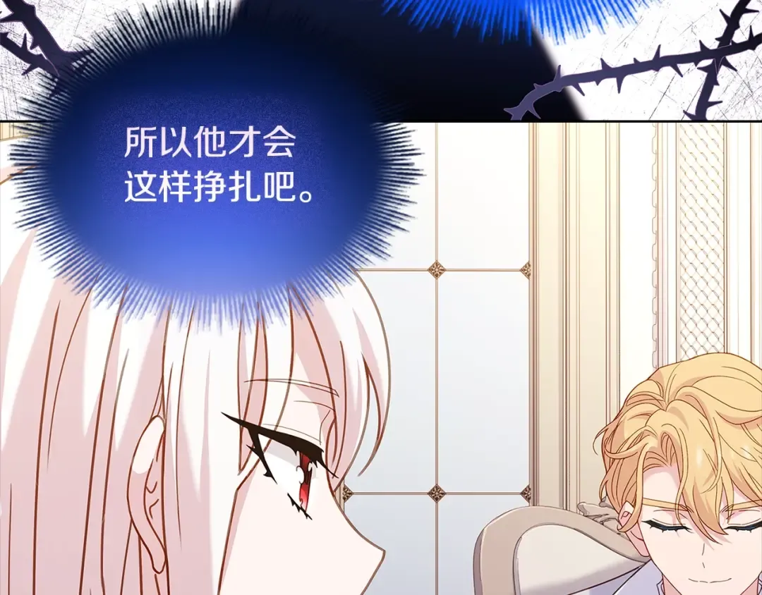 第74话 受宠若惊 第167页