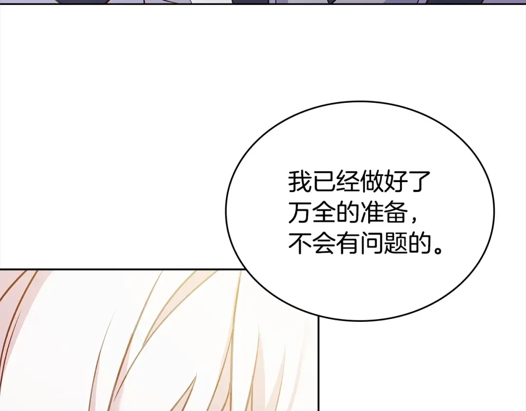 第74话 受宠若惊 第198页