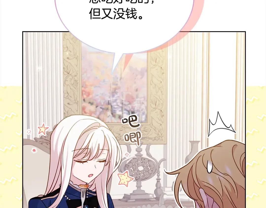 第74话 受宠若惊 第213页
