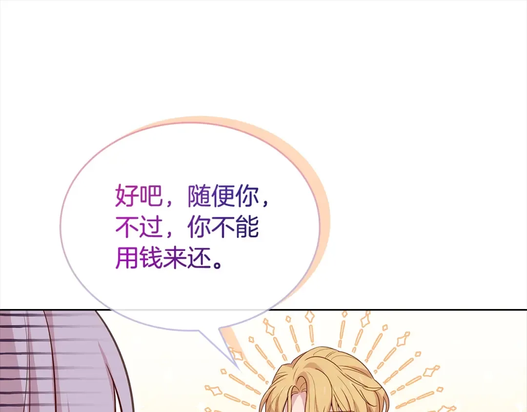第74话 受宠若惊 第235页