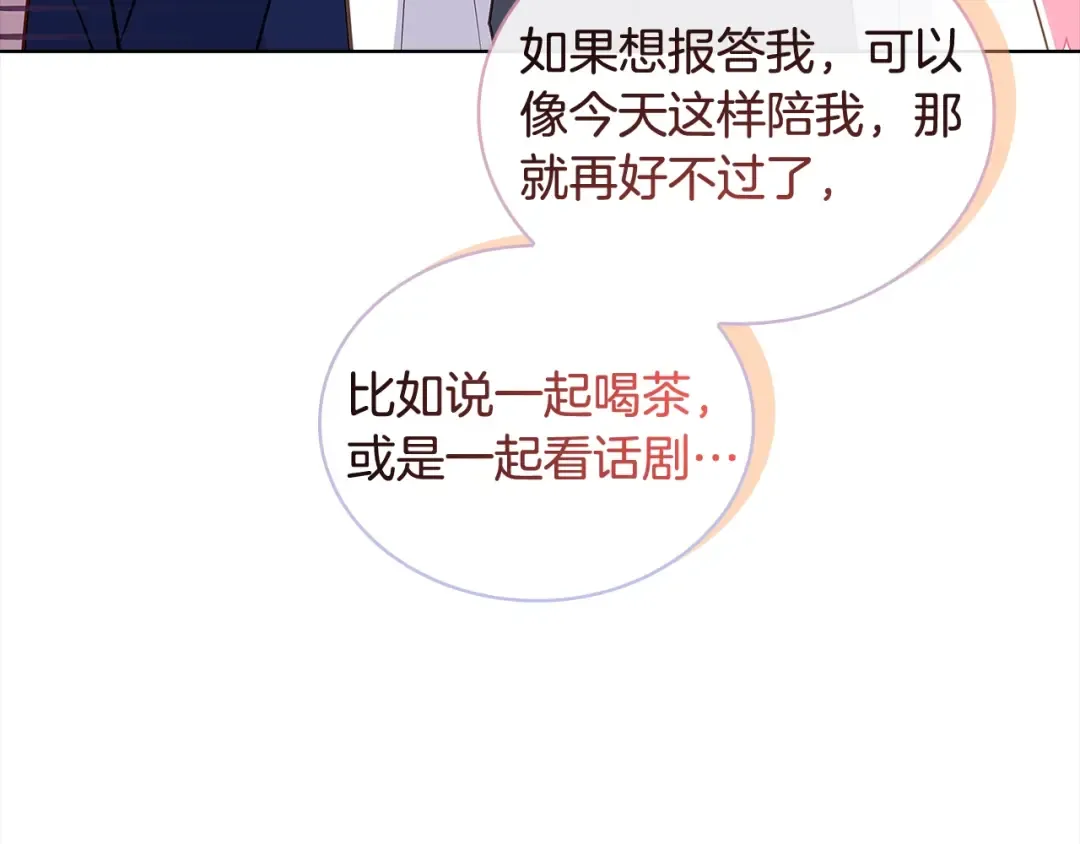 第74话 受宠若惊 第237页