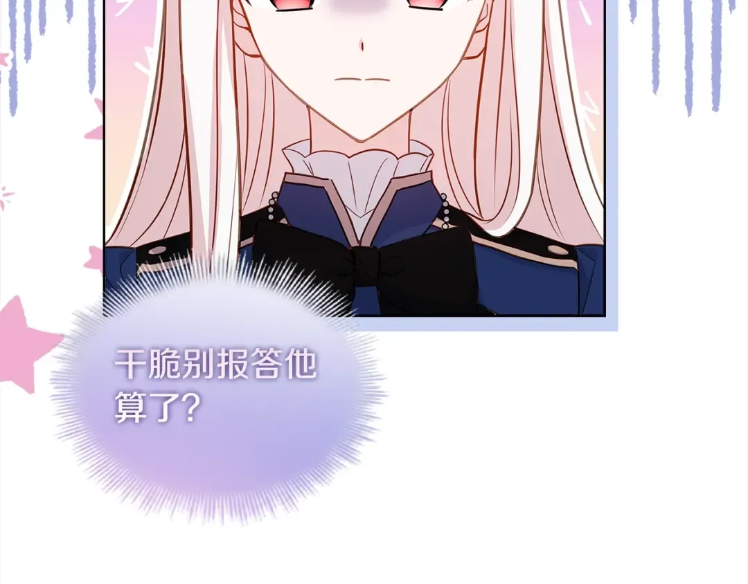第74话 受宠若惊 第239页