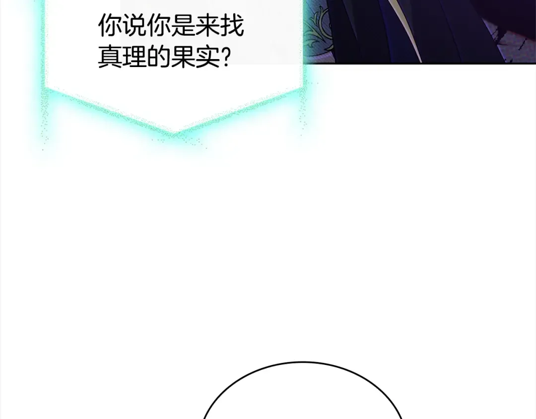 第76话 小命难保 第106页