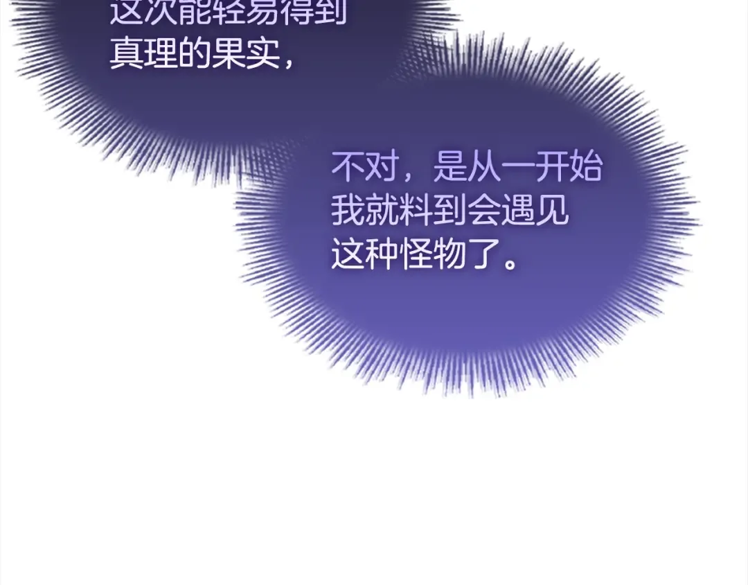 第77话 我来救你了 第26页