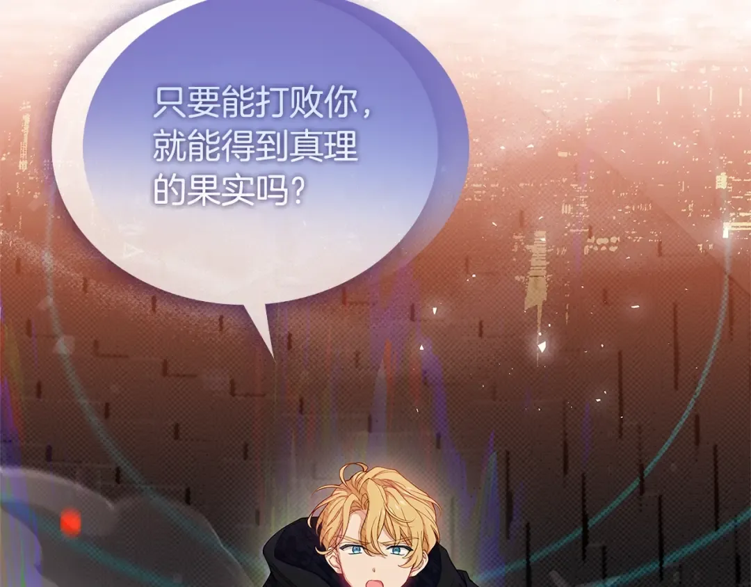 第77话 我来救你了 第33页