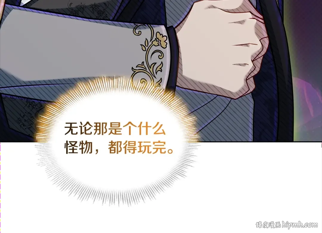 第77话 我来救你了 第96页