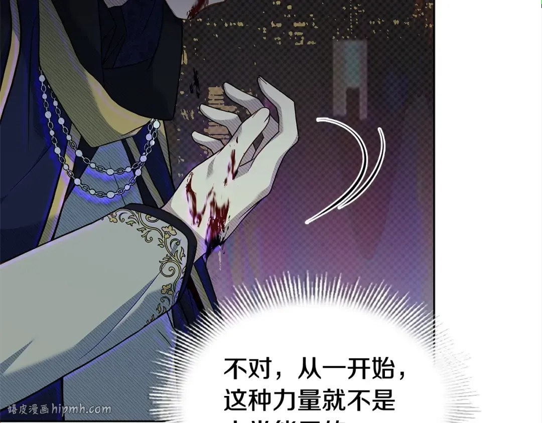 第77话 我来救你了 第104页