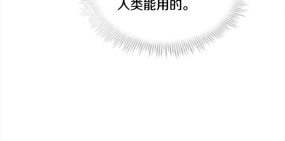 第77话 我来救你了 第105页