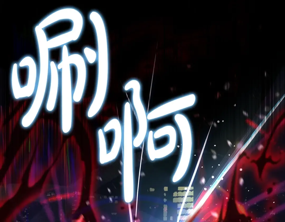 第78话 千钧一发 第135页